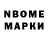 Марки N-bome 1500мкг Rolf Burnie