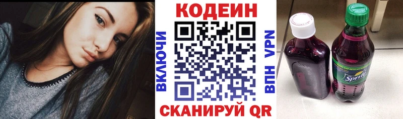 Кодеин Purple Drank Богородск